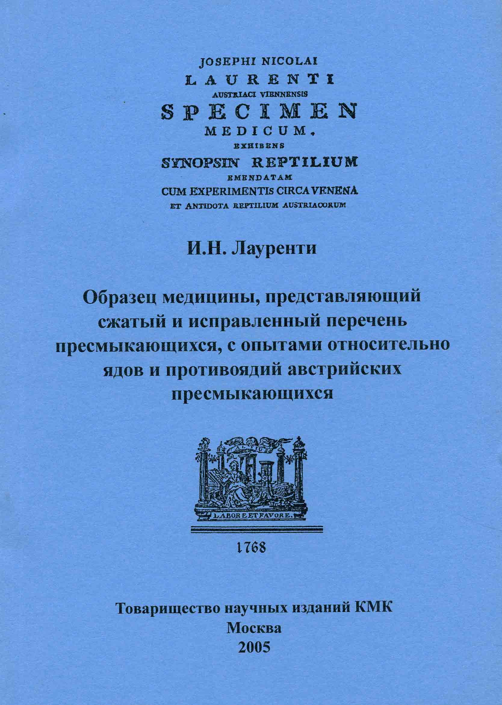 Image for Specimen Medicum, exhibens Synopsin Reptilium emendatum cum experimentis circa venena et antidota reptilium Austriacorum