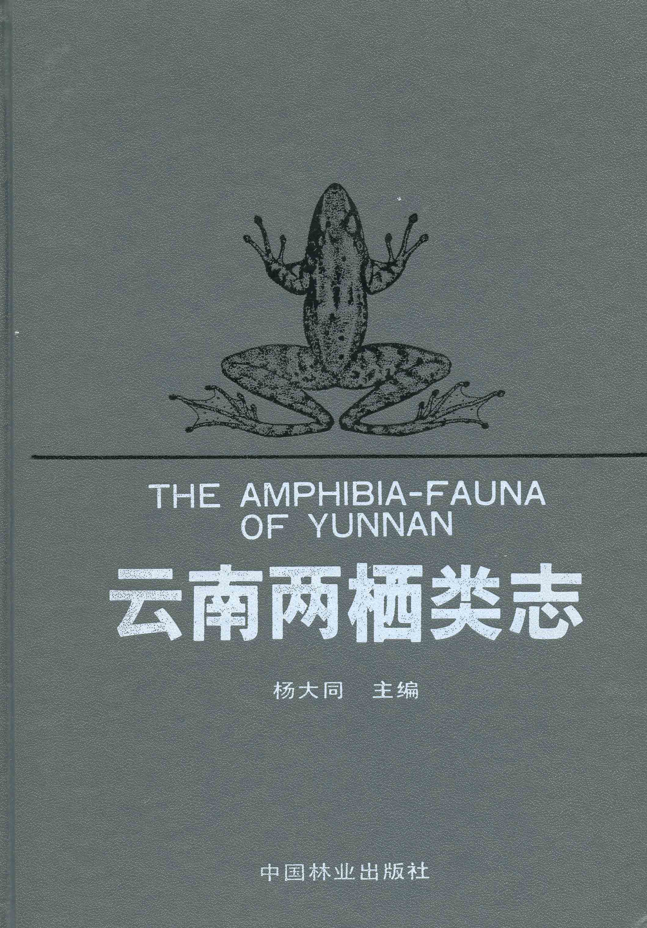 Image for The Amphibia-Fauna of Yunnan