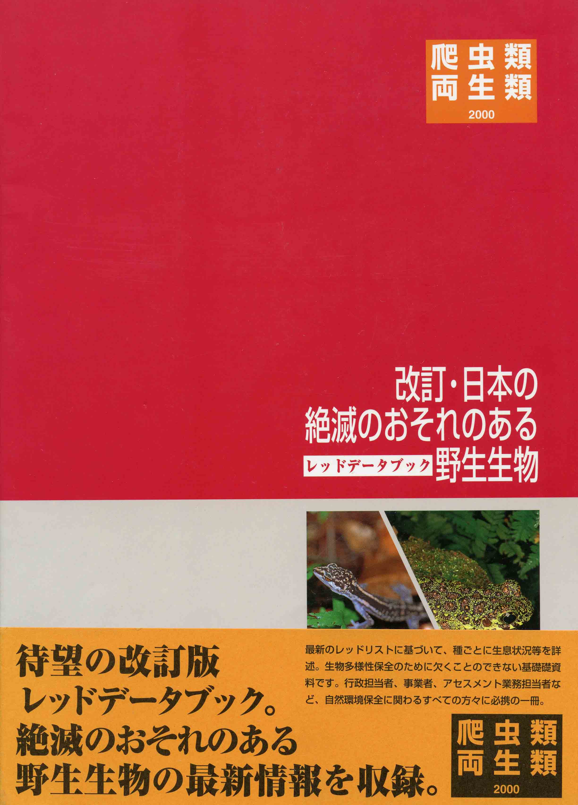 Image for Threatened Wildlife of Japan, Red Data Book, 2nd Edition